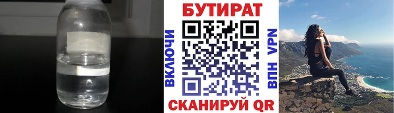 Купить  Усмань  БУТИРАТ 99% 